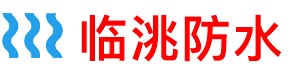 临洮厨房防水补漏公司